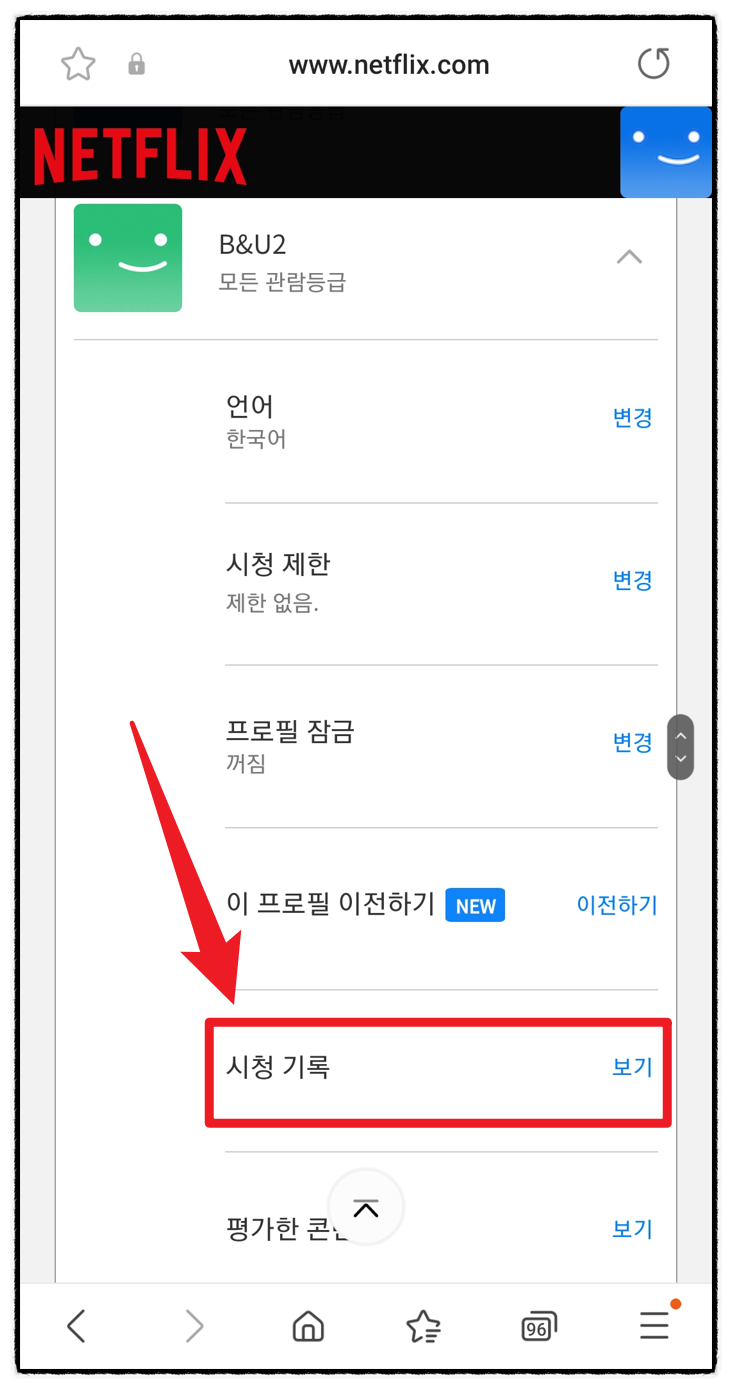 넷플릭스 시청 기록 삭제 & 목록삭제 모바일 방법까지