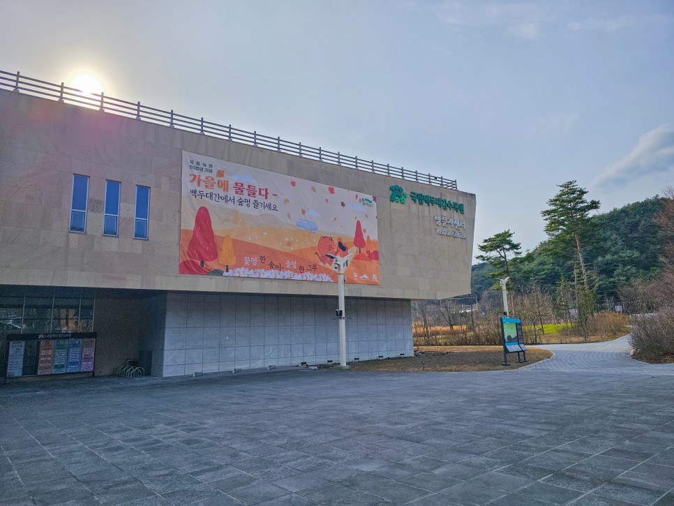 경북 봉화 웰니스 여행 국립백두대간수목원
