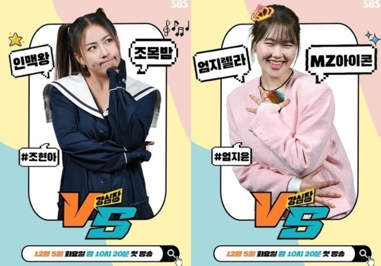 강심장 VS 이승기 가고 전현무가 왔다 새로운 포맷과 출연진으로 돌아온 SBS 화요일 예능