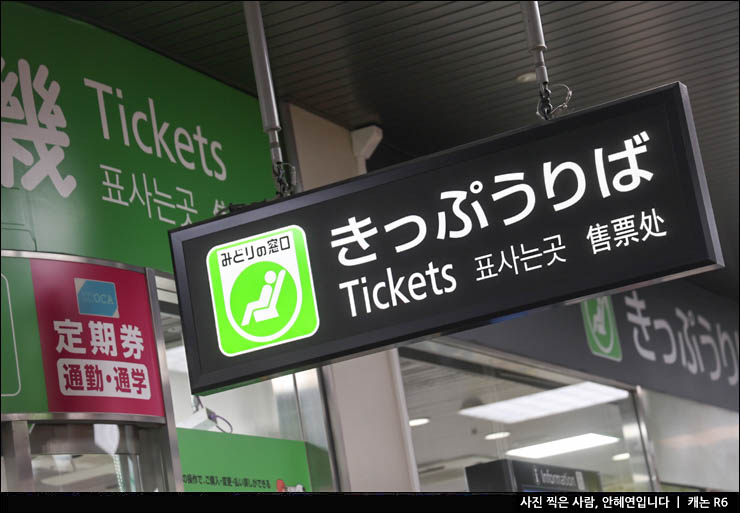 교토 여행 교토에서 간사이공항 하루카 특급열차 티켓 교환 지정석 예약 노선 시간표