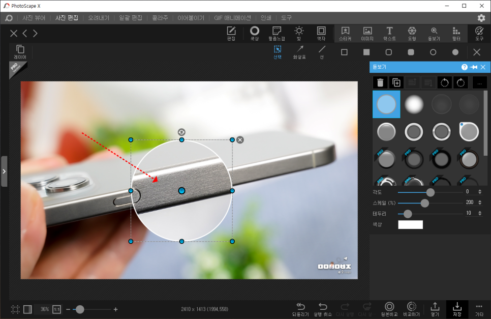 사진 부분 확대 방법 feat. 포토스케이프 X 무료 사진 편집 프로그램