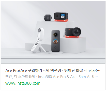 최고의 화질 인스타360 액션캠 Ace Pro 출시 입문용으로도 최고 라이카와 제휴까지?