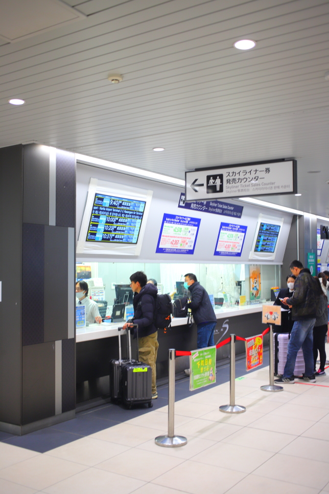 도쿄 스카이라이너 시간표 왕복 티켓 나리타공항에서 도쿄역 가는법