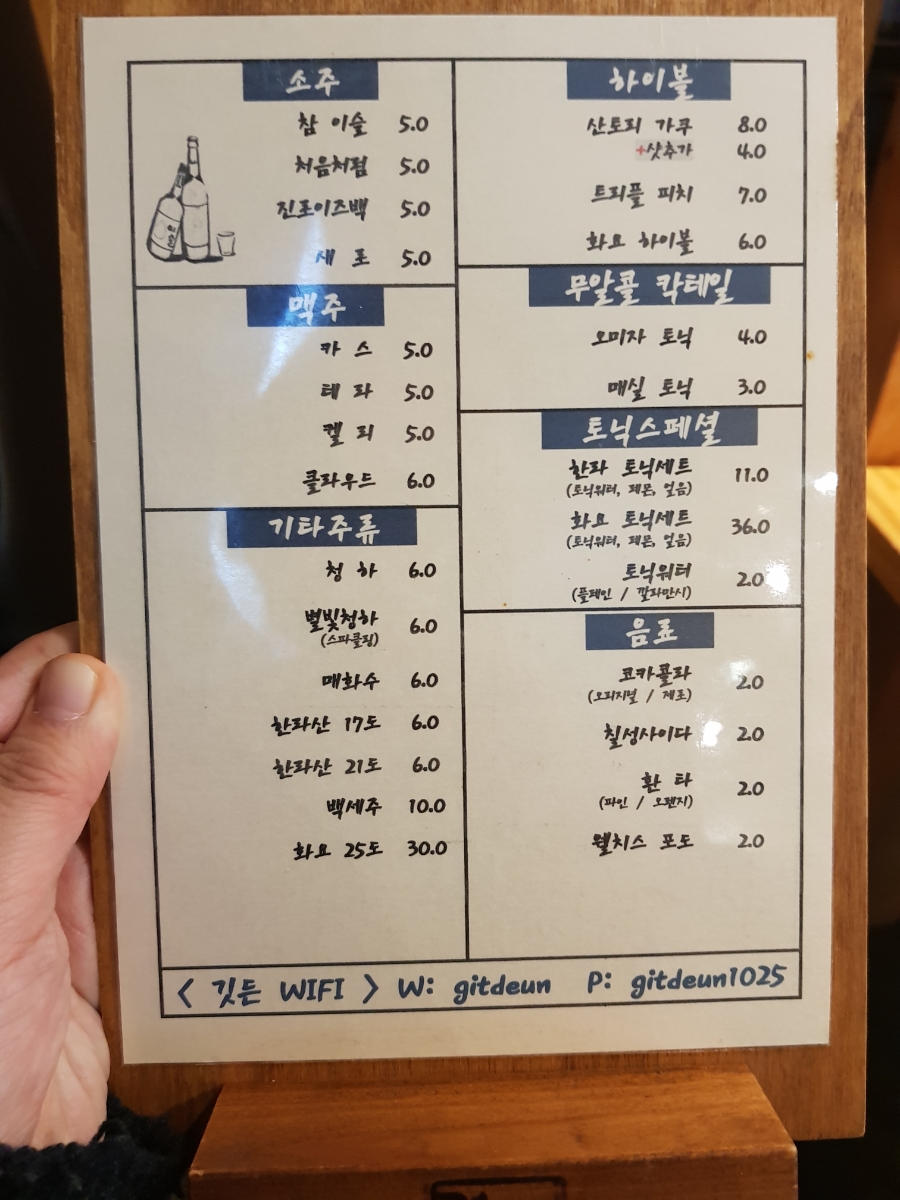 미아사거리맛집: 해물갈비가 맛있는 숨은 단골 술집 - 깃든