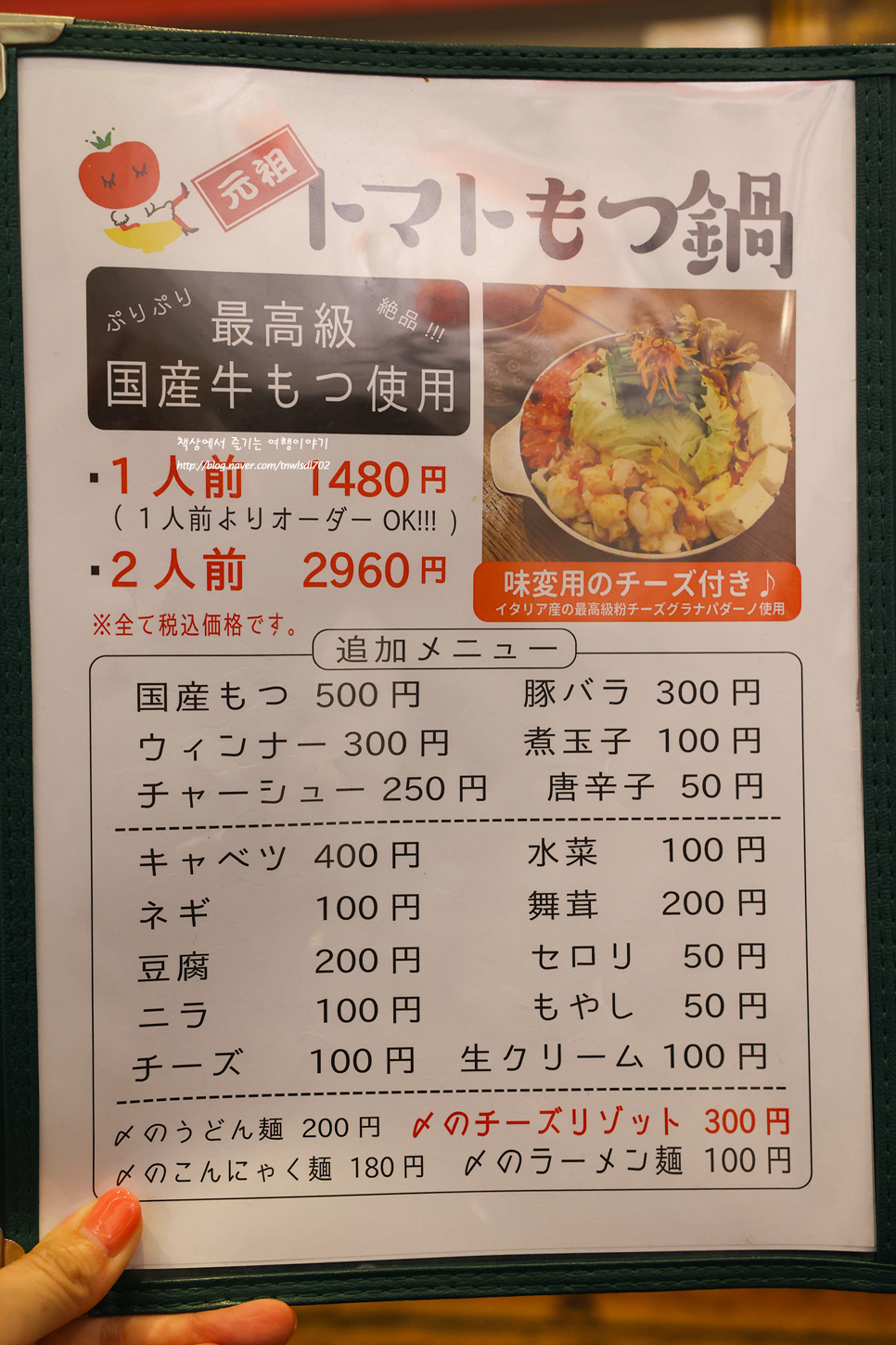 후쿠오카 모츠나베와 후쿠오카 라멘 토마토라멘 맛집 산미 24시간