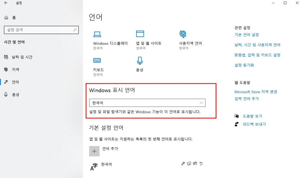 윈도우 10 Windows 11 표시 언어변경 방법, 영어에서 한국어 등