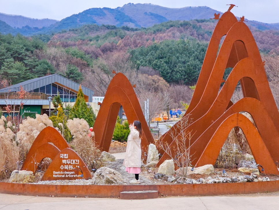 경북 봉화 웰니스 여행 국립백두대간수목원