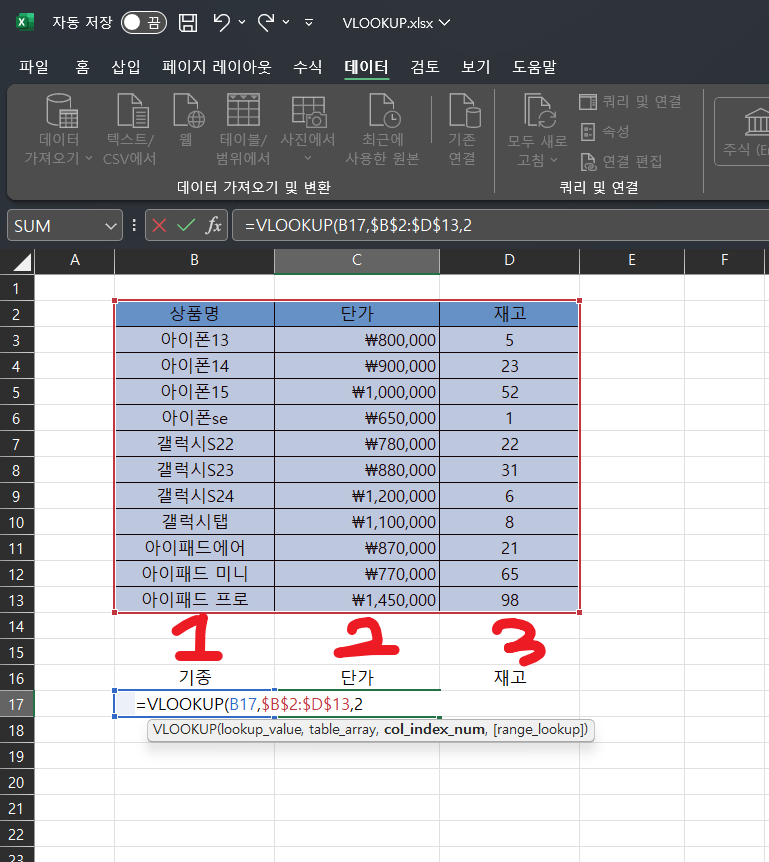 엑셀 함수 정리 VLOOKUP 수식 조건 사용법 예시 포함