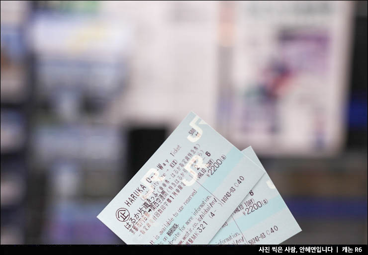 교토 여행 교토에서 간사이공항 하루카 특급열차 티켓 교환 지정석 예약 노선 시간표