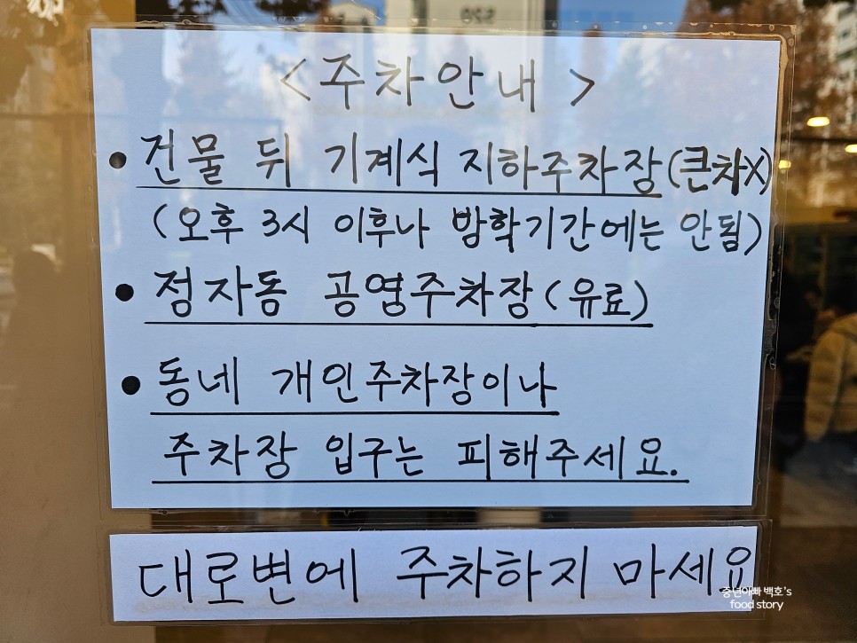 분당 정자동 윤밀원 테이블링 예약 포장 돼지족발 칼국수 육수