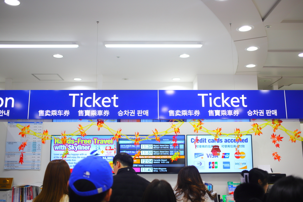 도쿄 스카이라이너 시간표 왕복 티켓 나리타공항에서 도쿄역 가는법