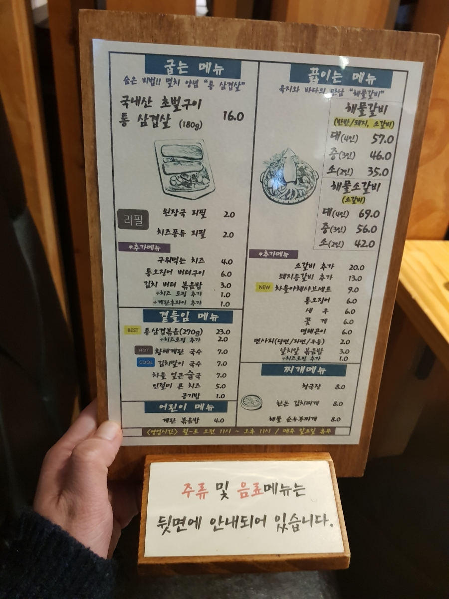 미아사거리맛집: 해물갈비가 맛있는 숨은 단골 술집 - 깃든