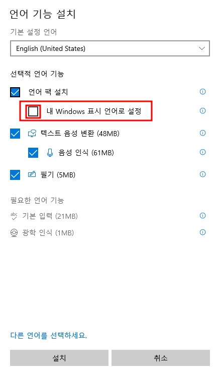윈도우 10 Windows 11 표시 언어변경 방법, 영어에서 한국어 등
