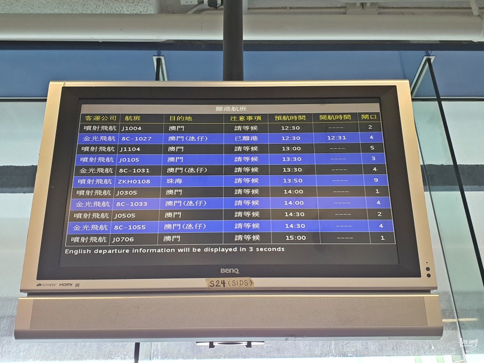 홍콩 마카오 페리 시간 가격 예약 터보젯 탑승 마카오 입국 후기