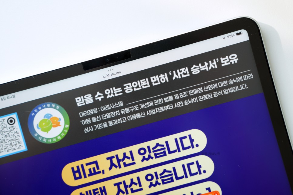 SK 브로드밴드 요금제 인터넷가입 서경석 비교원 후기