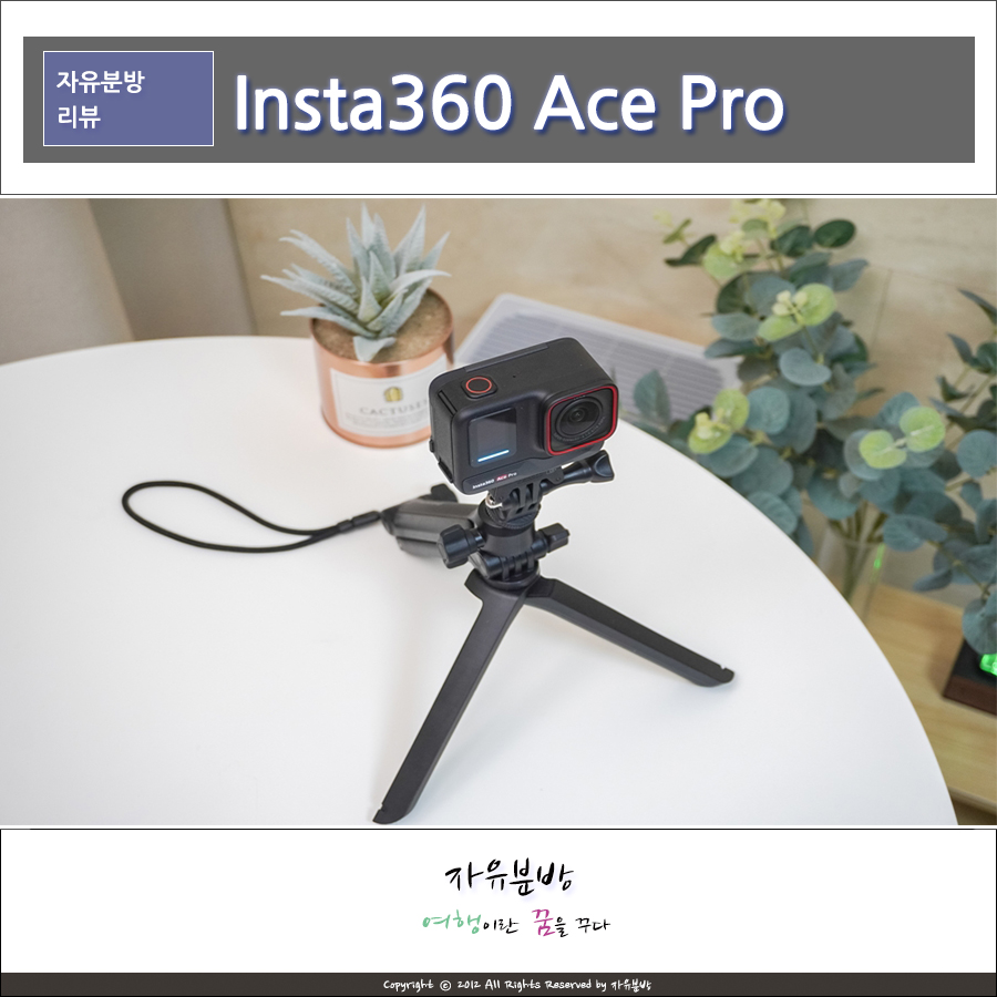 Insta360 Ace Pro 액션캠 추천, 라이카카메라 탑재 인스타360