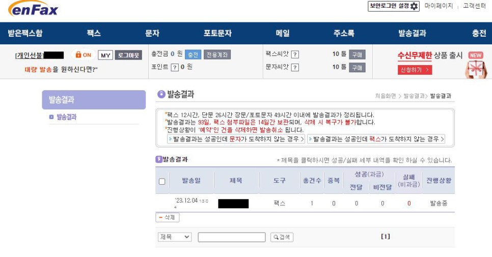 무료인터넷팩스보내기 회원가입하면 공짜!