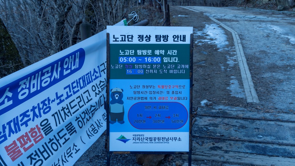 [지리산국립공원] 2번의 도전 끝에 성공한 노고단 산행기