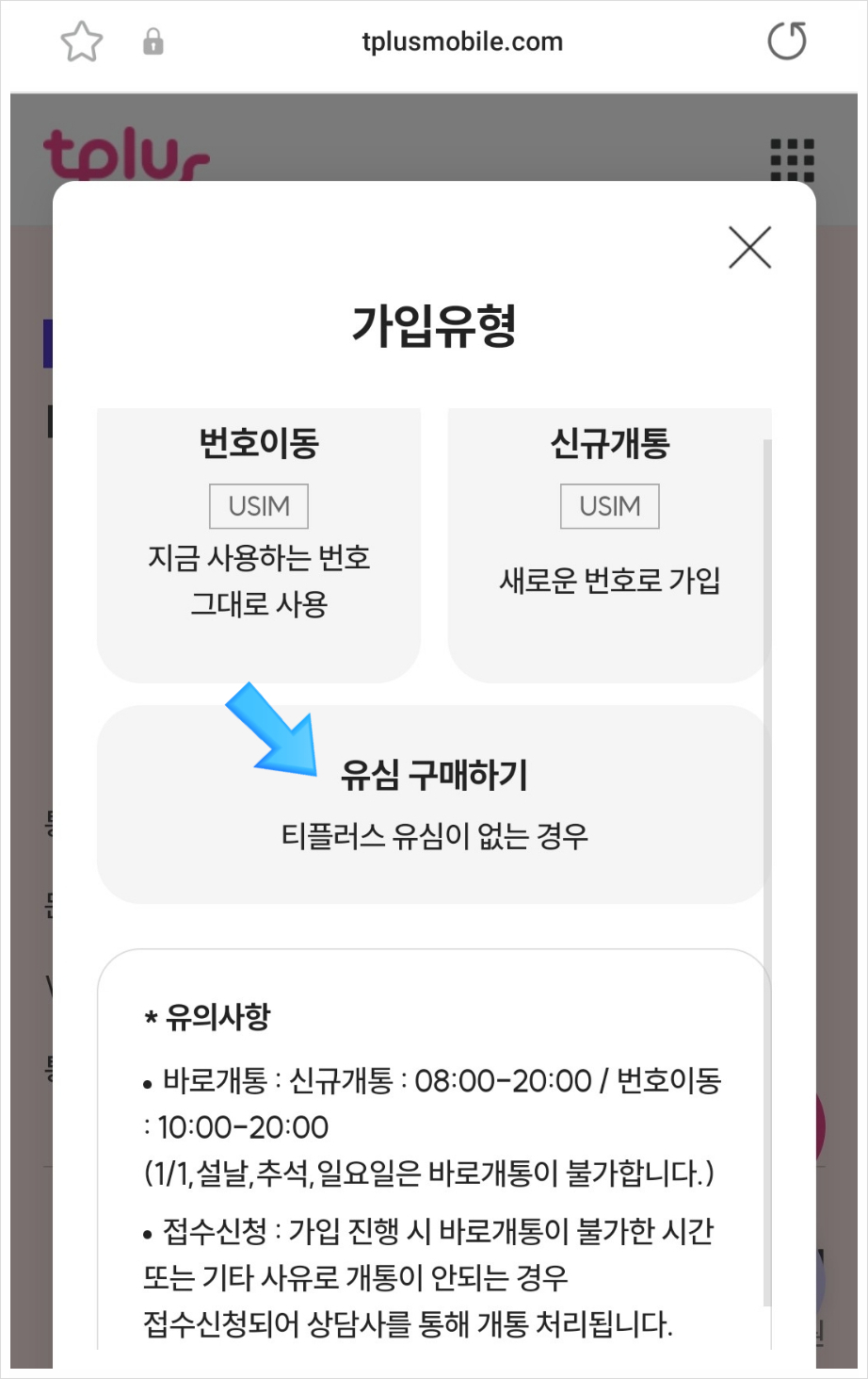 12월 알뜰폰 요금제 추천, 티플러스 tplus 10GB 월 990원, 자녀폰요금제