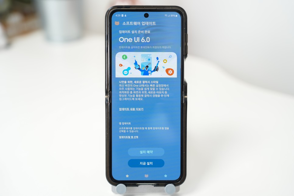 갤럭시 z플립5 One UI 6.0 & 안드로이드14 업데이트 방법 및 바뀐