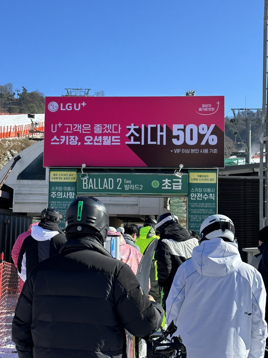 소노벨 비발디파크 스키장 오션월드 최대 50%할인 LG 유플러스 혜택