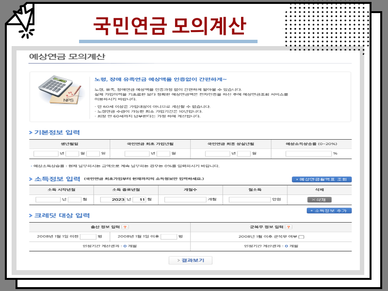 국민연금 예상수령액 조회 및 조기수령 하는 방법 안내