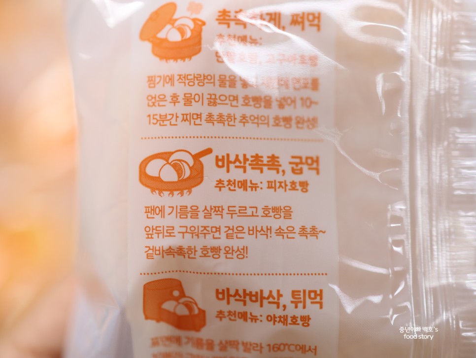 삼립 호빵 전자레인지 피자호빵 간단한 추억의 아이들 간식만들기