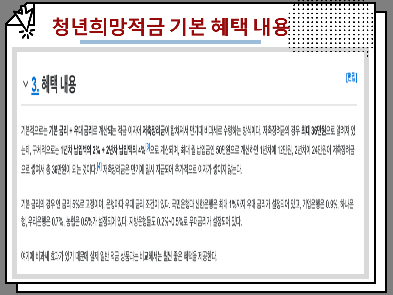 청년희망적금 만기 금액 이자, 해지 없이 갈아타기