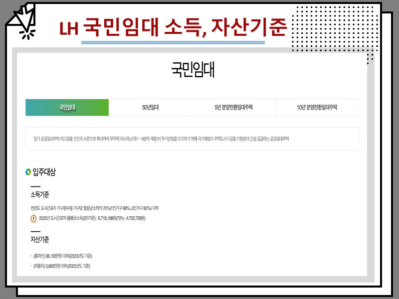 공공임대주택 신청 종류 및 임대아파트 입주조건 : : LH 국민임대 등