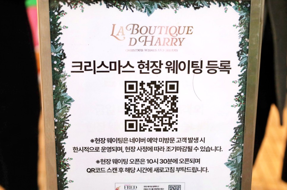 더현대서울 크리스마스 데이트 예약 없이 qr 현장 웨이팅 후기