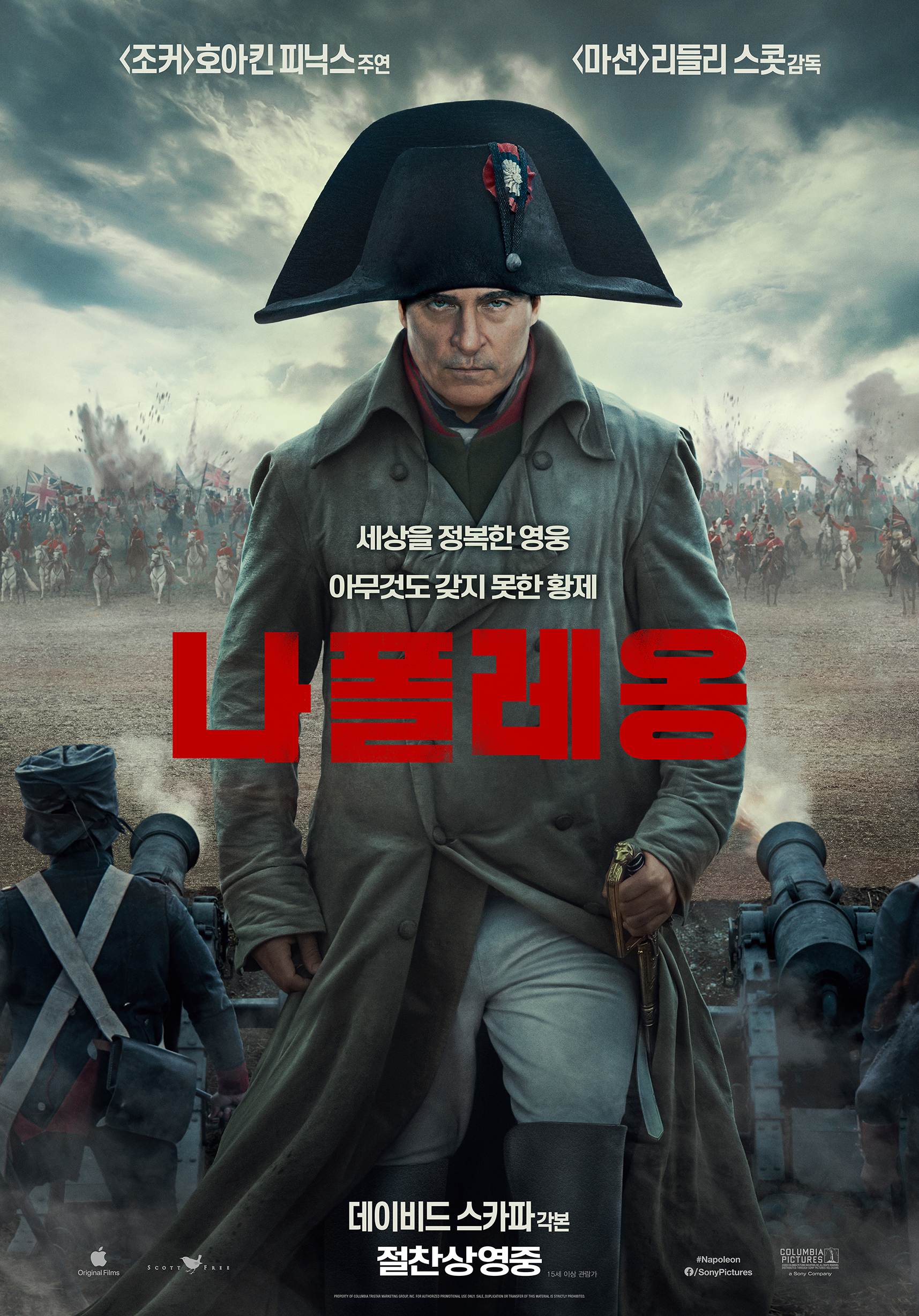 영화 나폴레옹 정보 - 3월 1일 애플tv+ 공개