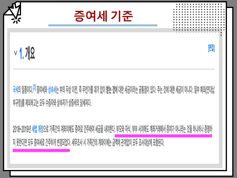 자녀 증여세 면제한도, 형제간 증여세 세율 총 정리