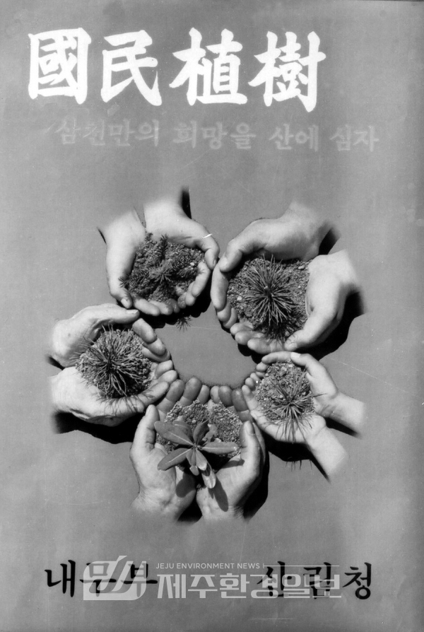 ‘대한민국 산림녹화기록물’, 세계기록유산 등재 되나..