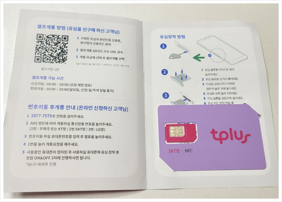 12월 알뜰폰 요금제 추천, 티플러스 tplus 10GB 월 990원, 자녀폰요금제