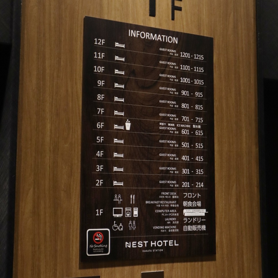 후쿠오카 하카타역 호텔 10만원대 위치좋은 숙소 네스트호텔