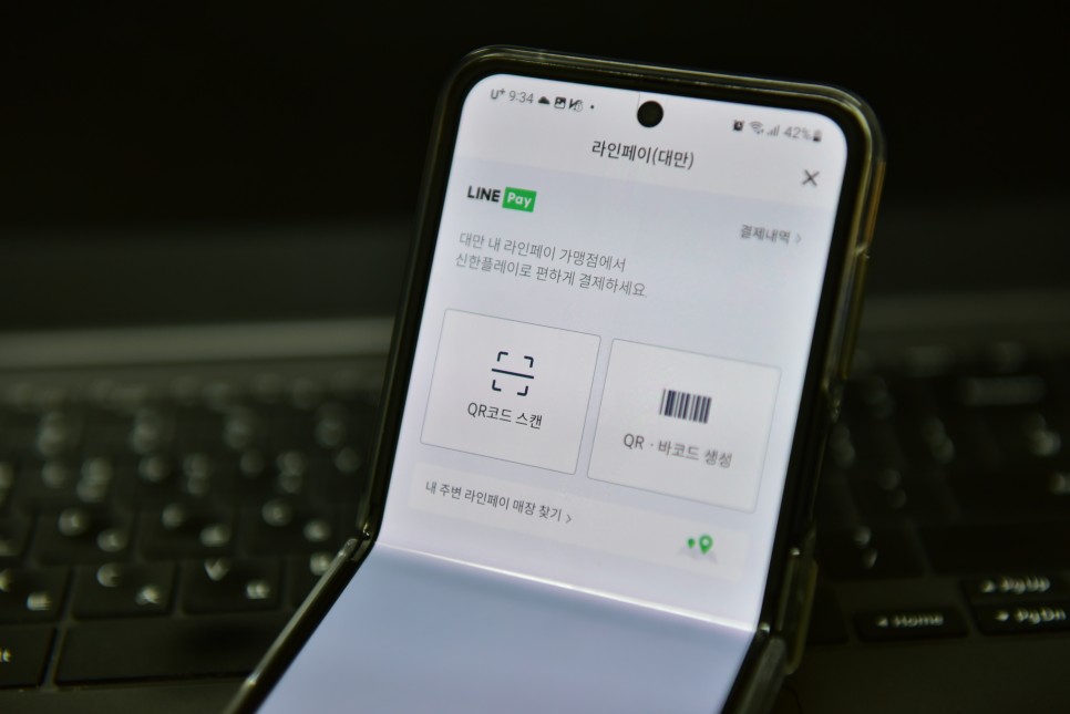 대만 여행 시 신한카드 앱으로 라인 페이 LINE Pay 결재 추천