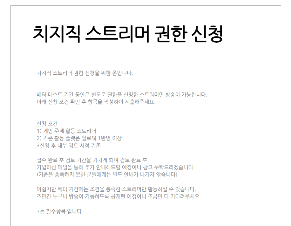 트위치 섭종으로 주목받고 있는 네이버 치지직 정리