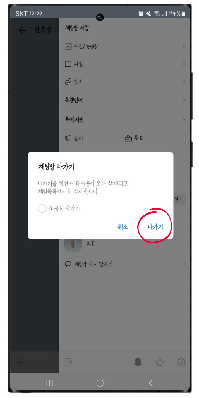 카톡 조용히 나가기 몰래나가기, 카톡 1안사라지고 읽기 방법