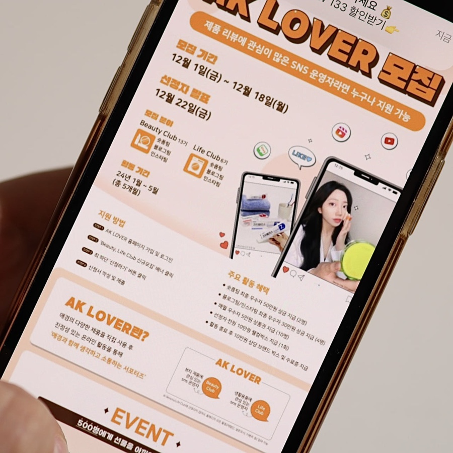 민감성피부 보습크림 추천, 에이솔루션 로션 애경 서포터즈 AK LOVER 모집 이벤트와 함께 만나요