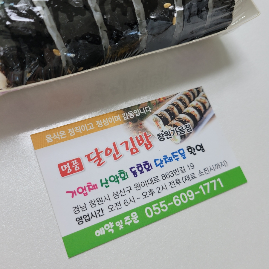창원 가음정 김밥 1줄 2200원, 오전 음료 제공, 한정판 명품계란김밥
