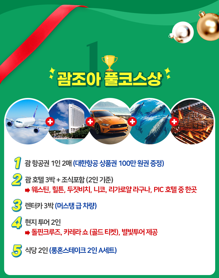 괌 자유여행 3박4일 일정, 항공권 호텔 포함 풀코스 이벤트! 여행 경비 걱정 끝❤️ +가볼만한곳