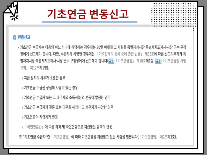 만65세 기초연금 금액 및 기초노령연금 수급자격 안내