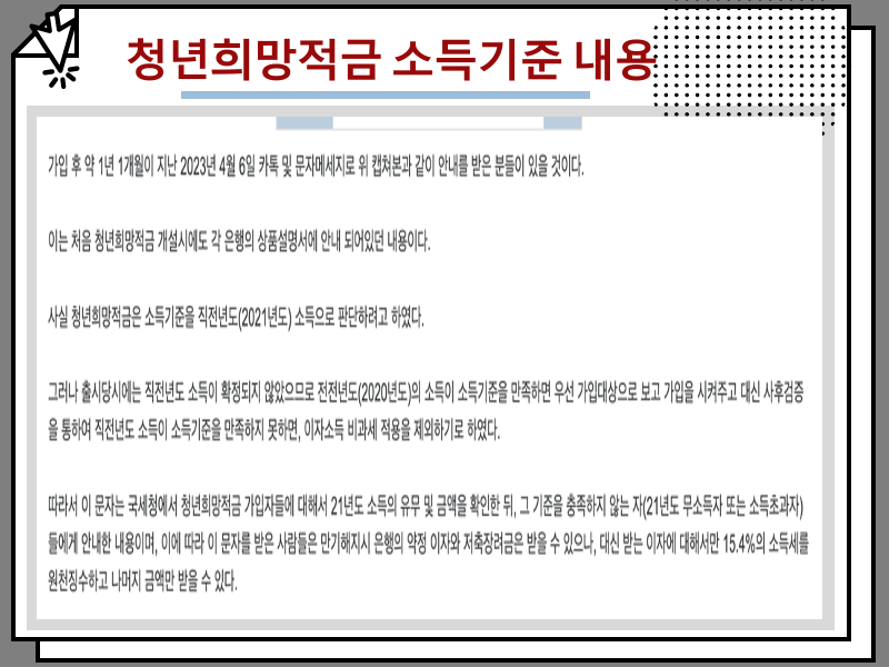 청년희망적금 만기 금액 이자, 해지 없이 갈아타기