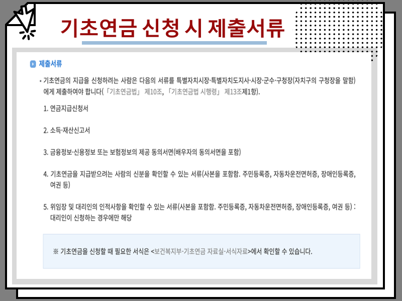 만65세 기초연금 금액 및 기초노령연금 수급자격 안내