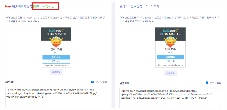 블로그차트 위젯 만들기 캡처 없이 네이버 서비스 등록 가능하네요