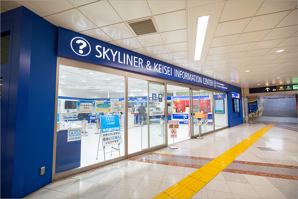 도쿄 스카이라이너 할인 교환 나리타공항에서 시내 가는 법