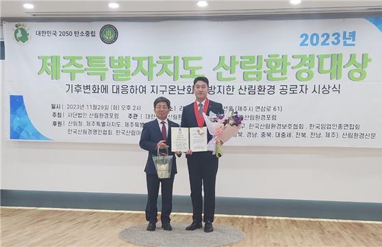김기환 의원, ‘2023 제주산림환경대상 입법활동부문 대상’수상