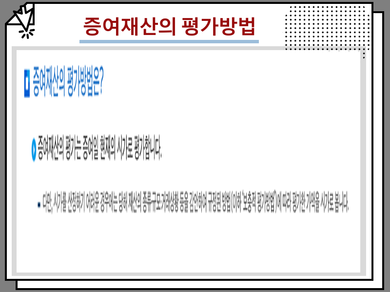 자녀 증여세 면제한도, 형제간 증여세 세율 총 정리