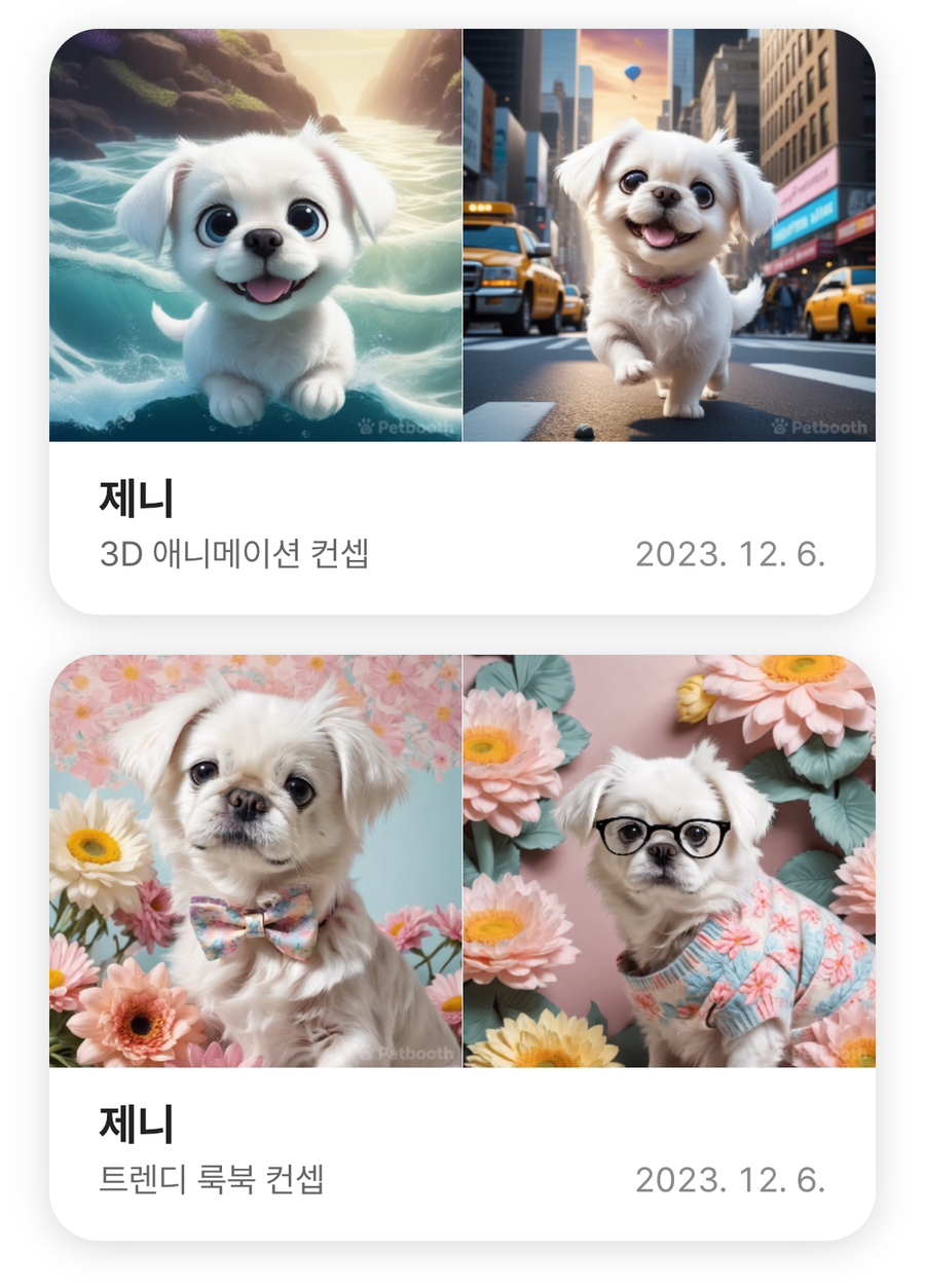 펫부스 어플 강아지 AI 프로필 내돈내산 후기..(+강아지 AI 디즈니 Bing 비교)