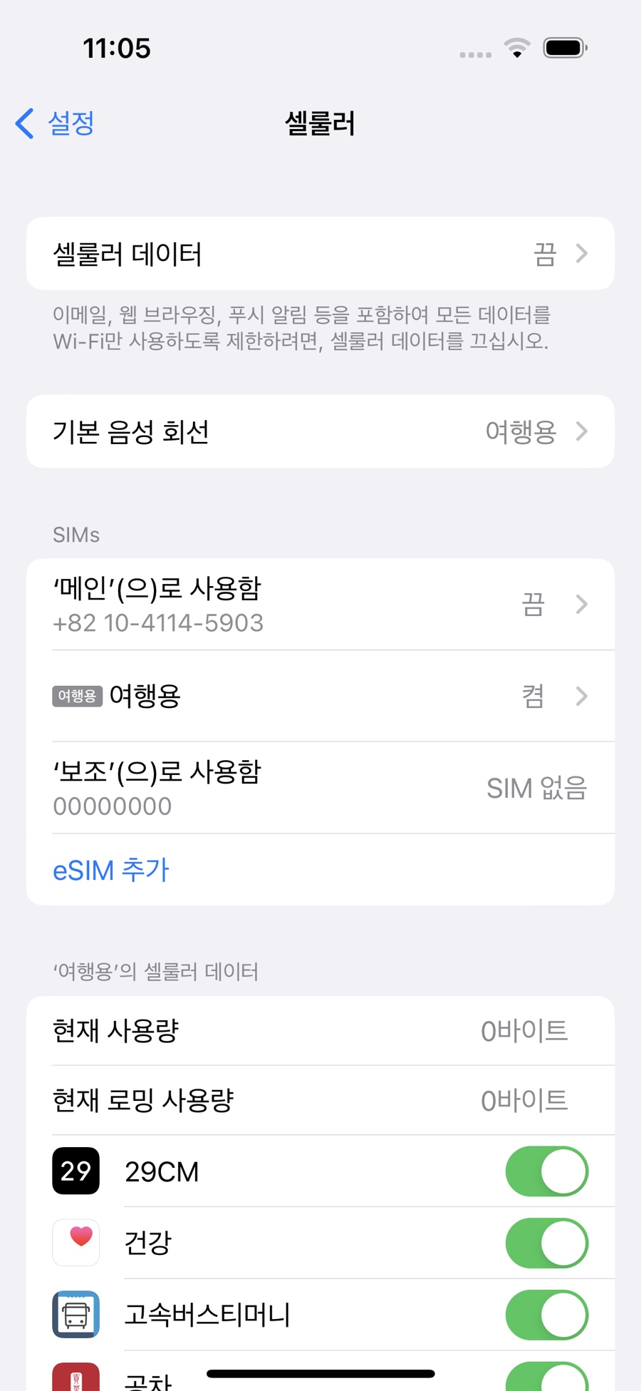 일본 포켓와이파이 도시락, EISM & 지금 도쿄 날씨 예보 12월 옷차림 #자유여행